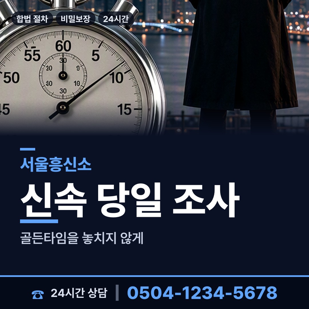 서울 이촌제2동 탐정업체 상담 안내