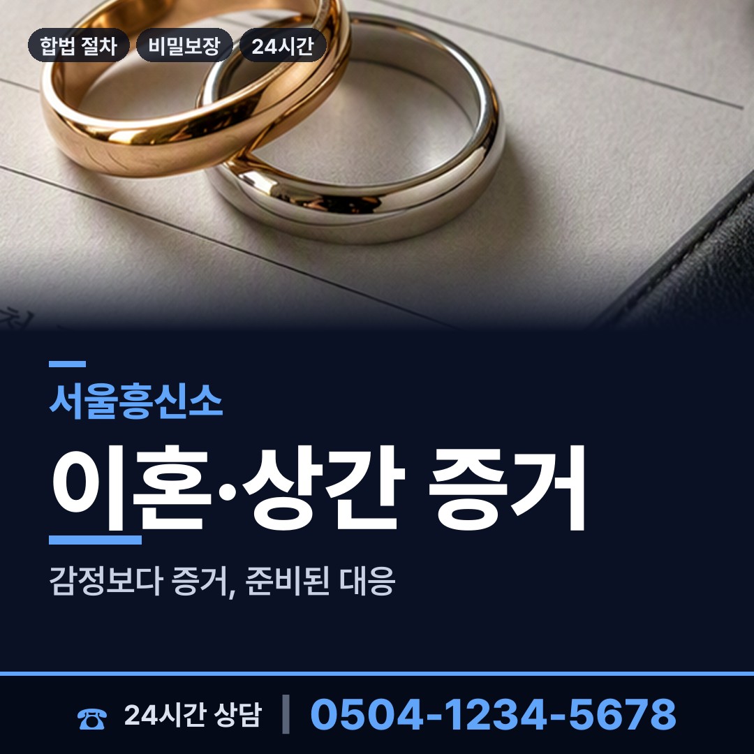 서울 이촌제2동 배우자외도 상담 안내