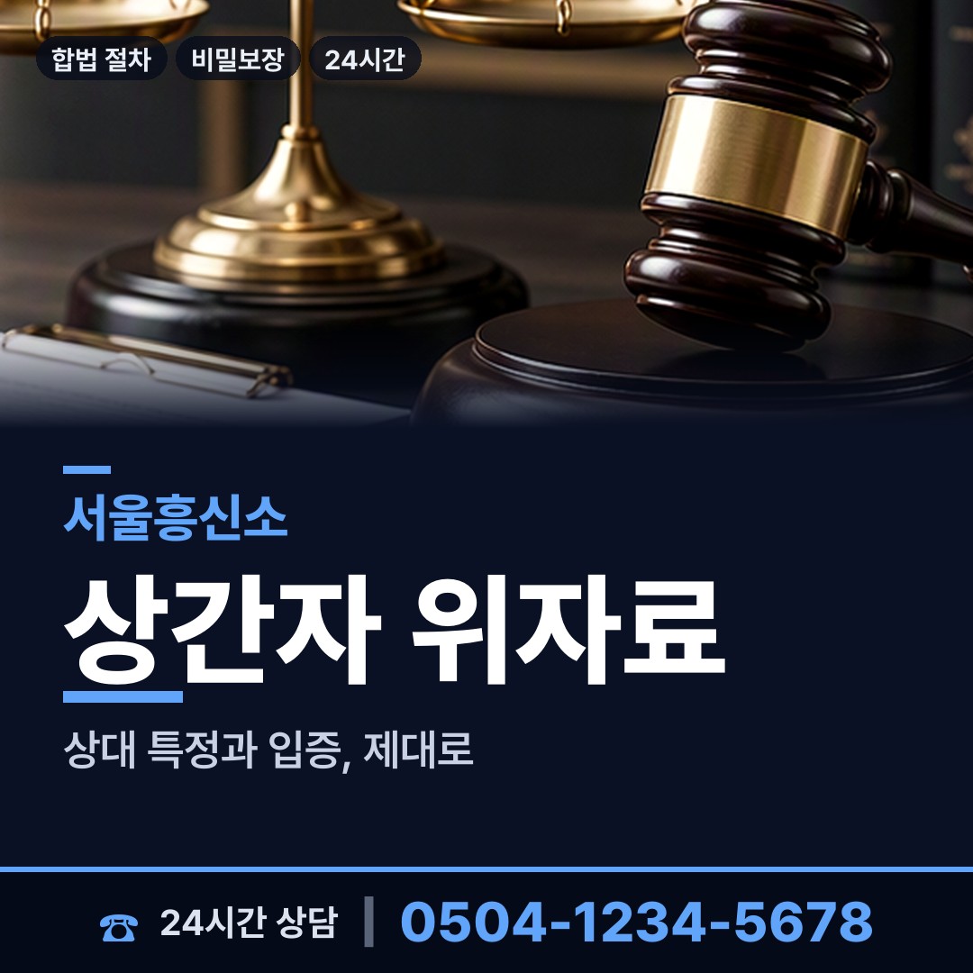 서울 이촌제2동 내연녀조사 상담 안내