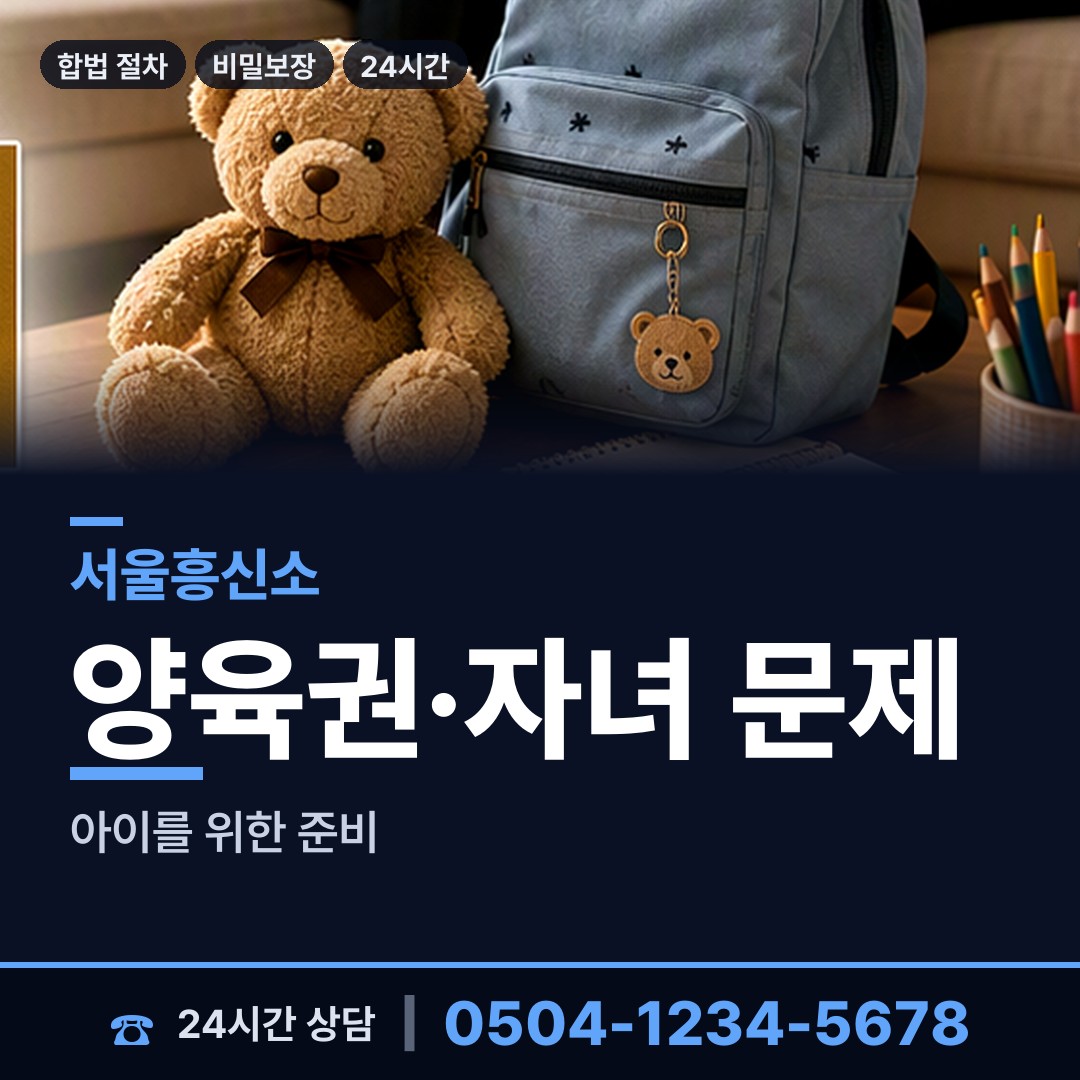 서울 이촌제2동 내연관계조사 상담 안내
